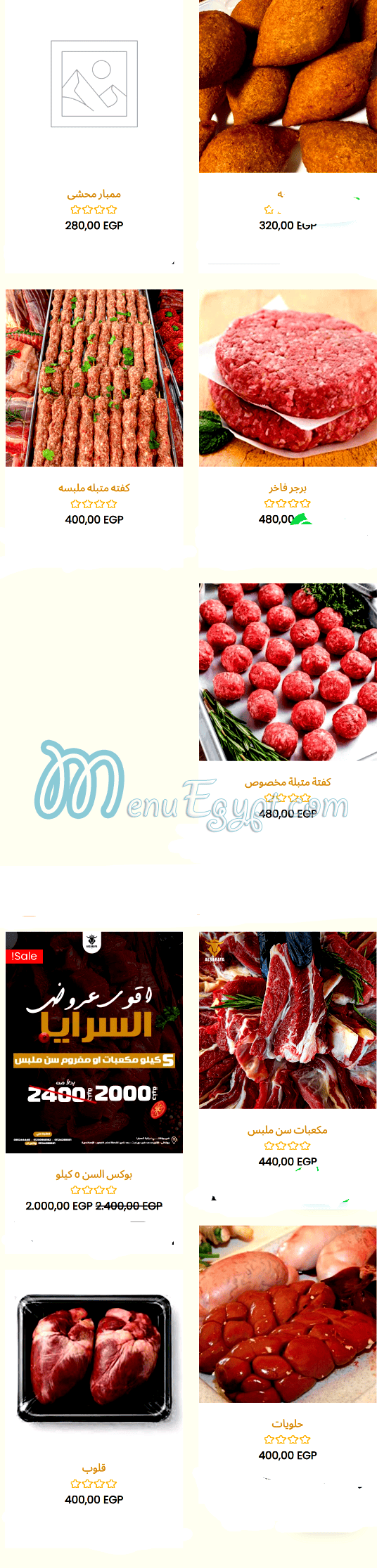 السرايا بوتشر مصر