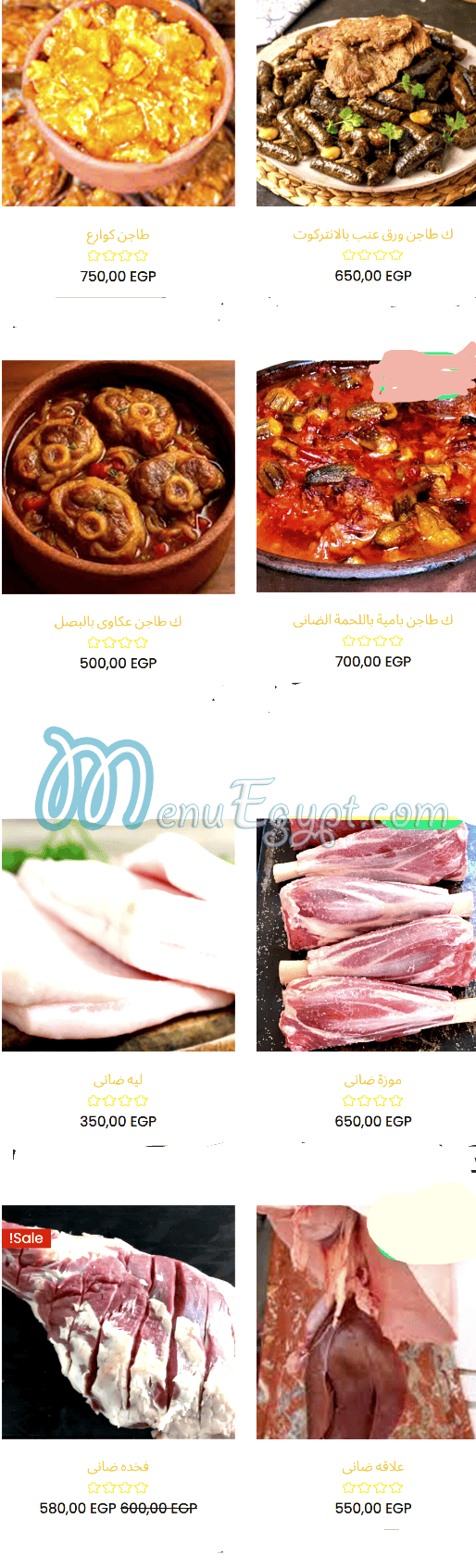 أسعار السرايا بوتشر مصر