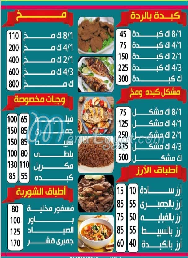 Al Sayad Al Sheikh Zayed menu Egypt 1