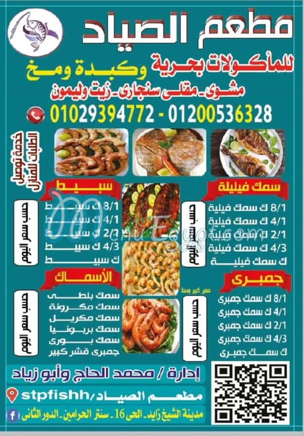 Al Sayad Al Sheikh Zayed menu Egypt 2