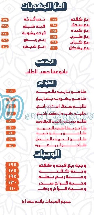 Al Sayad menu