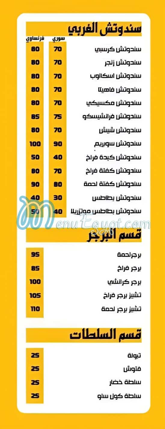 Al Seef El Demshqy menu