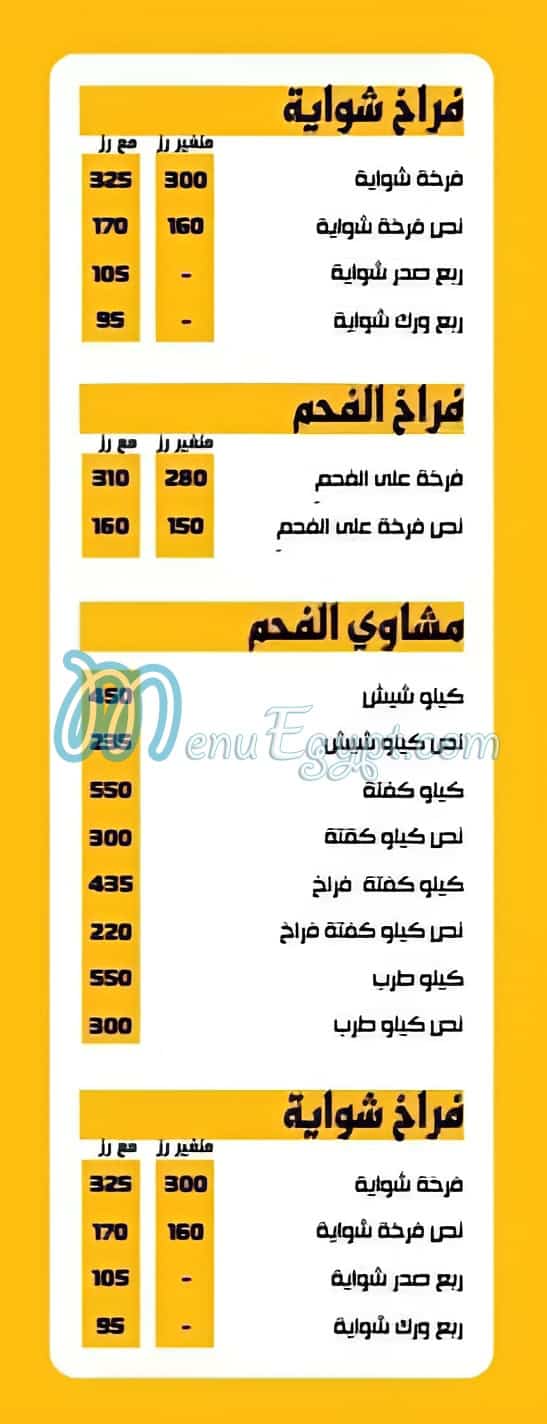 Al Seef El Demshqy delivery menu