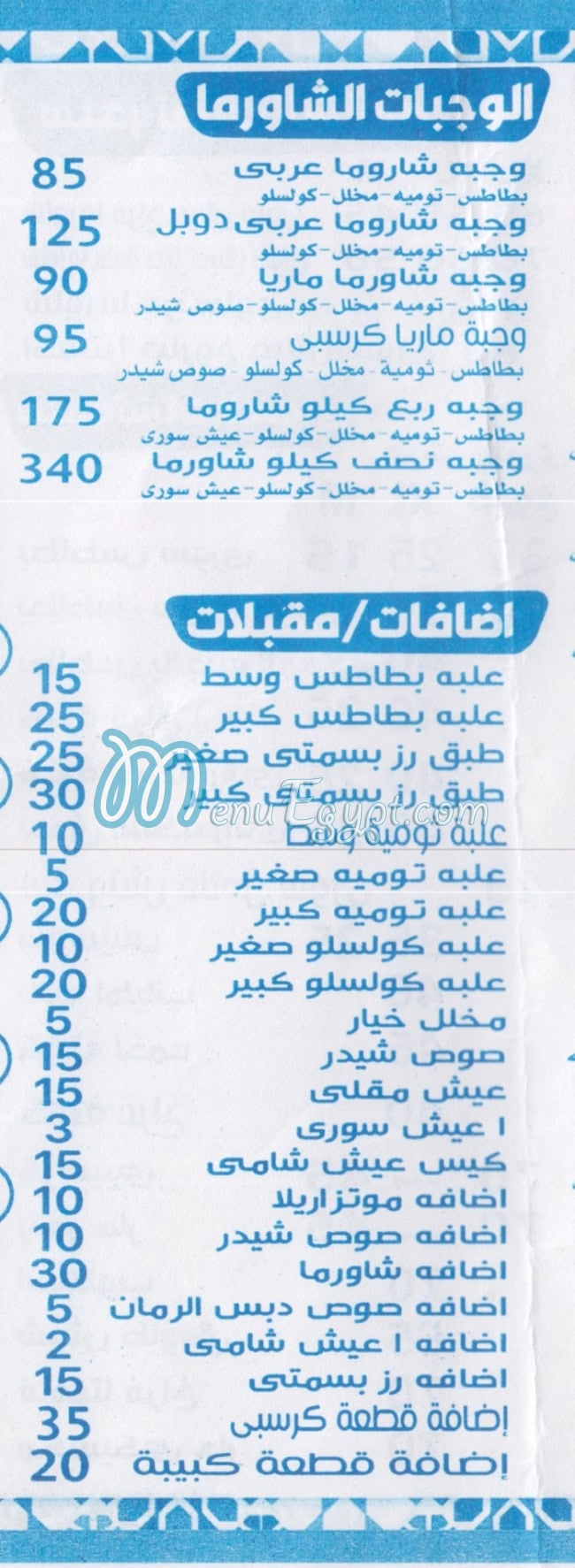Al Sendbad Al Soury menu Egypt