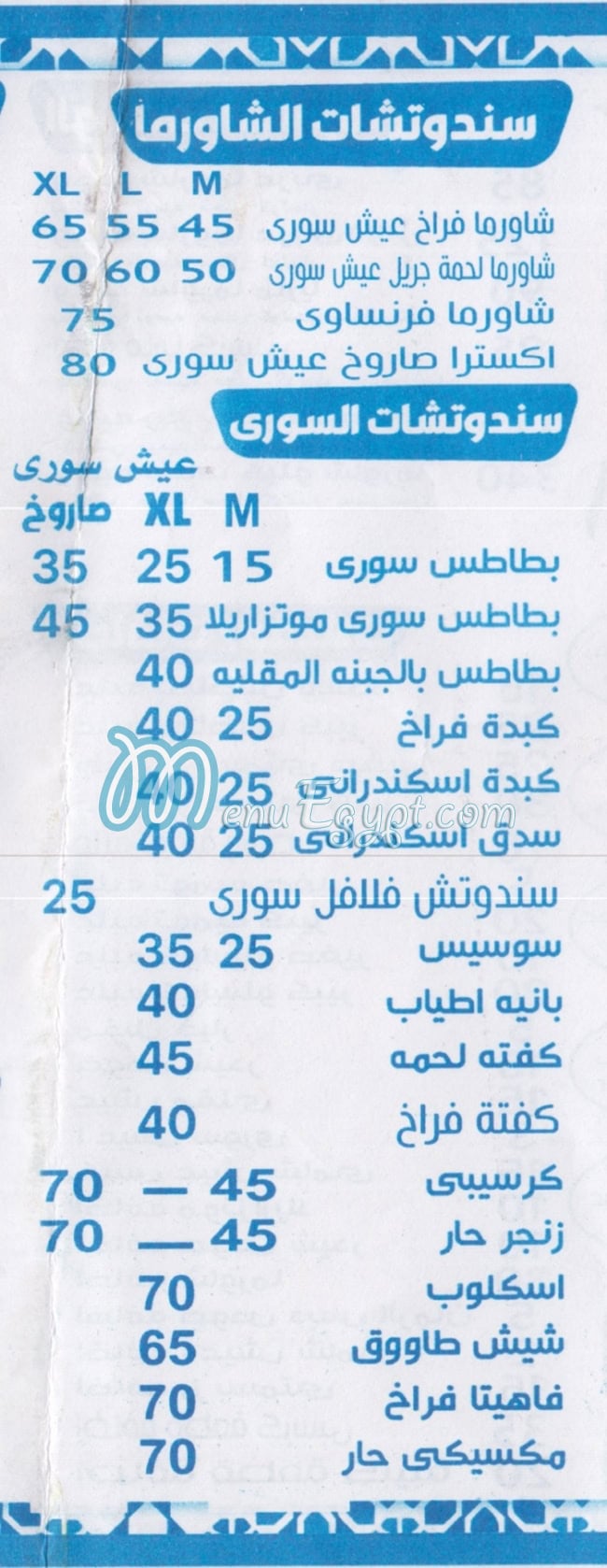Al Sendbad Al Soury online menu