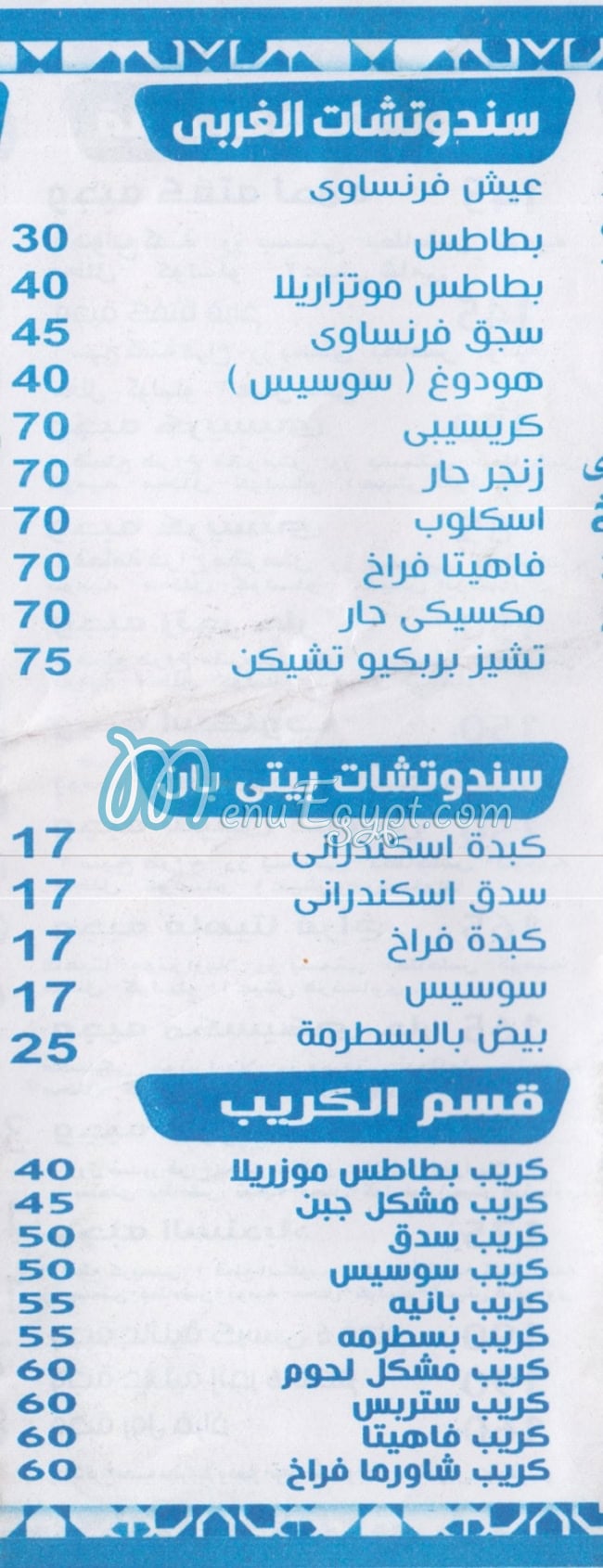 Al Sendbad Al Soury menu prices