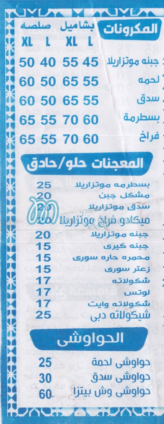 Al Sendbad Al Soury menu Egypt 1
