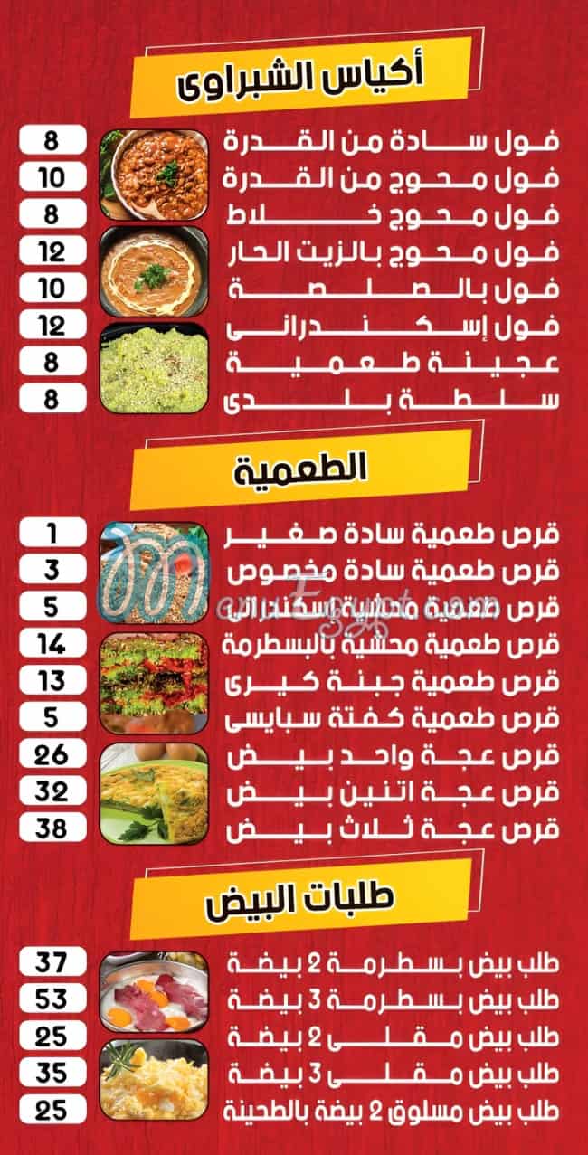 مطعم الشبراوي فيصل مصر