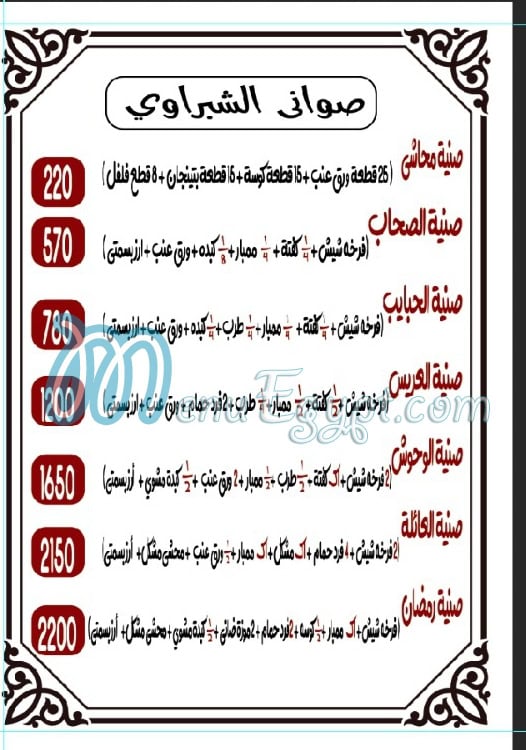 منيو الشبراوي الفاروقية مصر 2