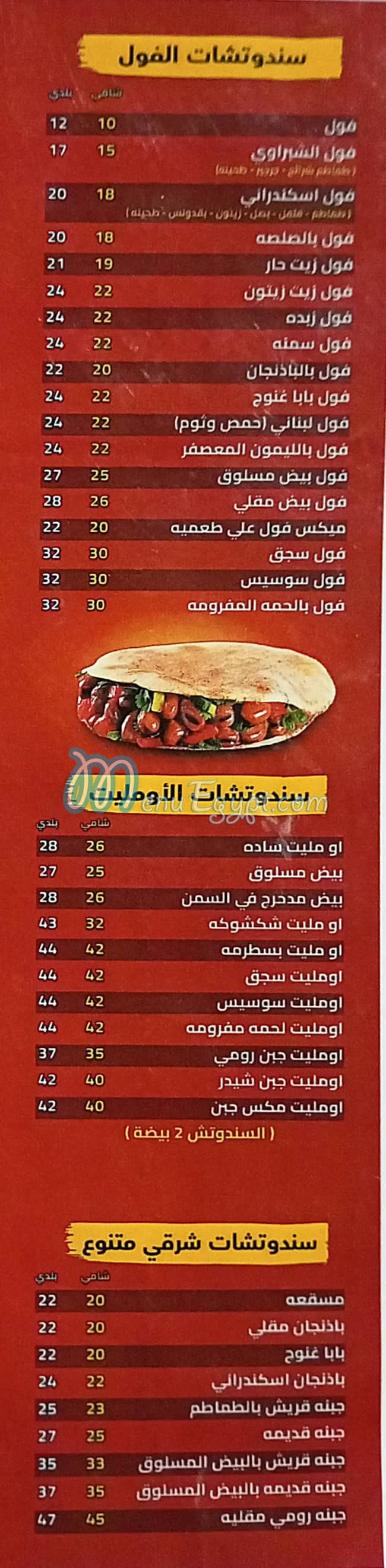Al Shabrawy Al Shekh Zaied Restaurant menu