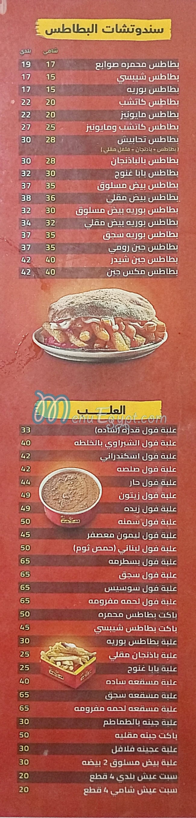 Al Shabrawy Al Shekh Zaied Restaurant menu Egypt
