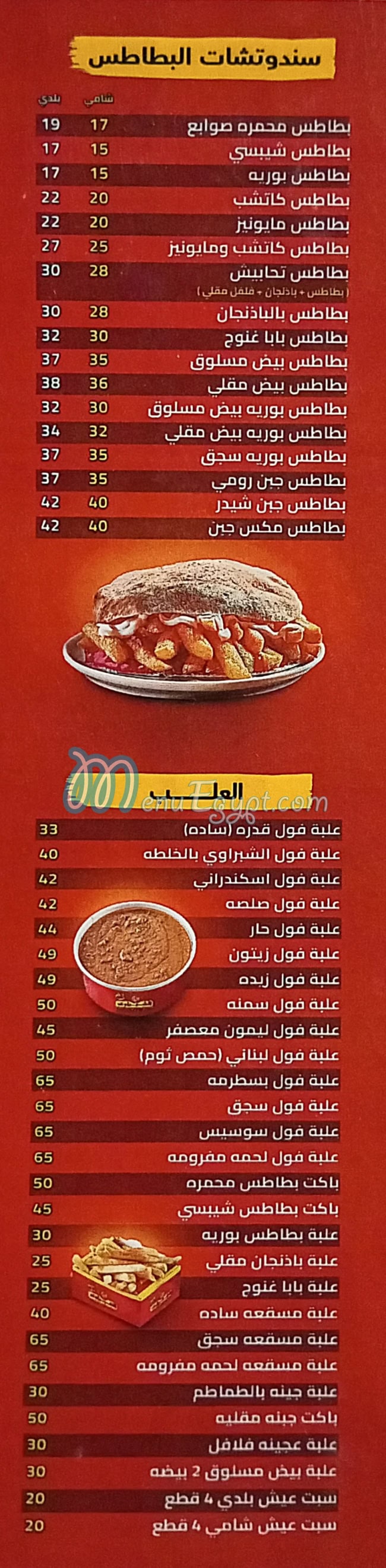 Al Shabrawy Al Shekh Zaied Restaurant menu Egypt