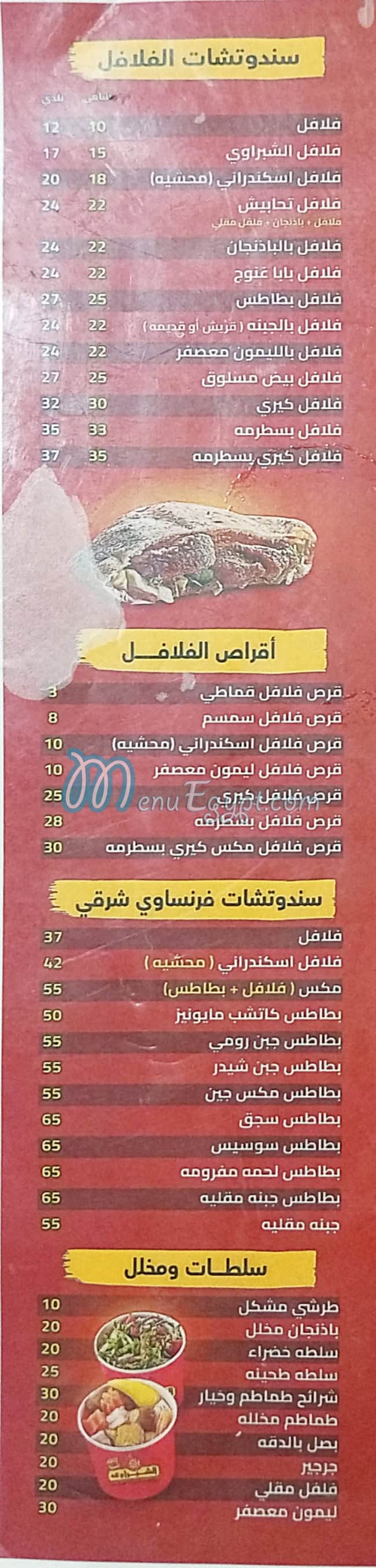 Al Shabrawy Al Shekh Zaied Restaurant egypt