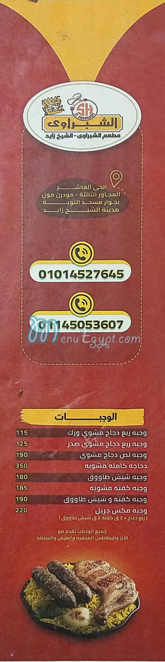 Al Shabrawy Al Shekh Zaied Restaurant delivery menu