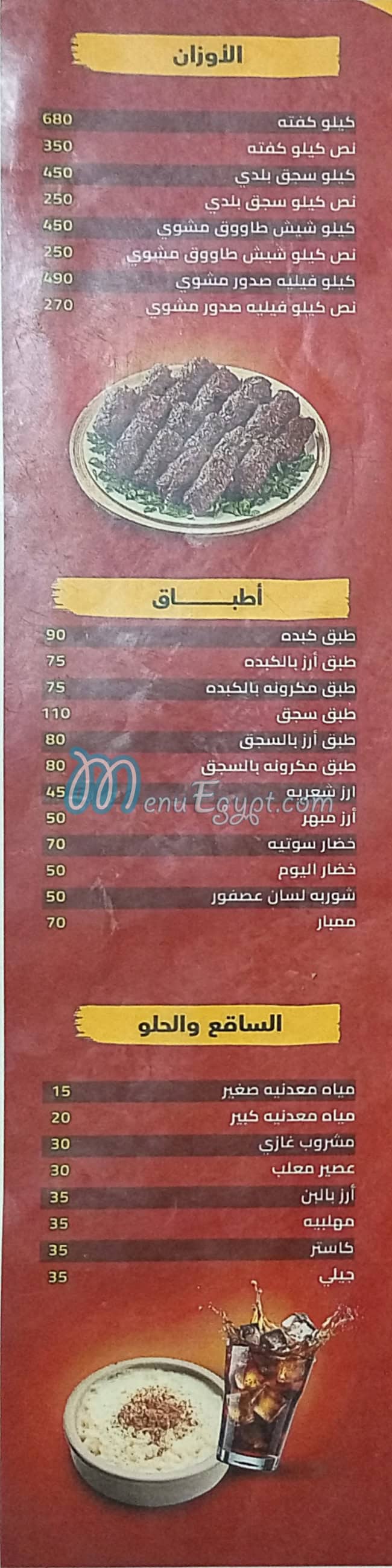 Al Shabrawy Al Shekh Zaied Restaurant online menu