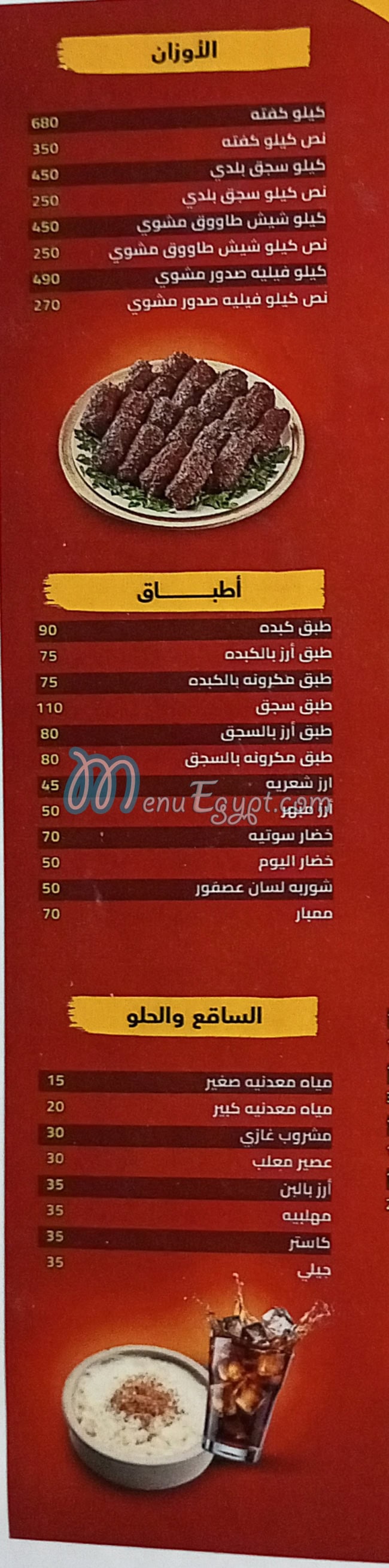 Al Shabrawy Al Shekh Zaied Restaurant online menu