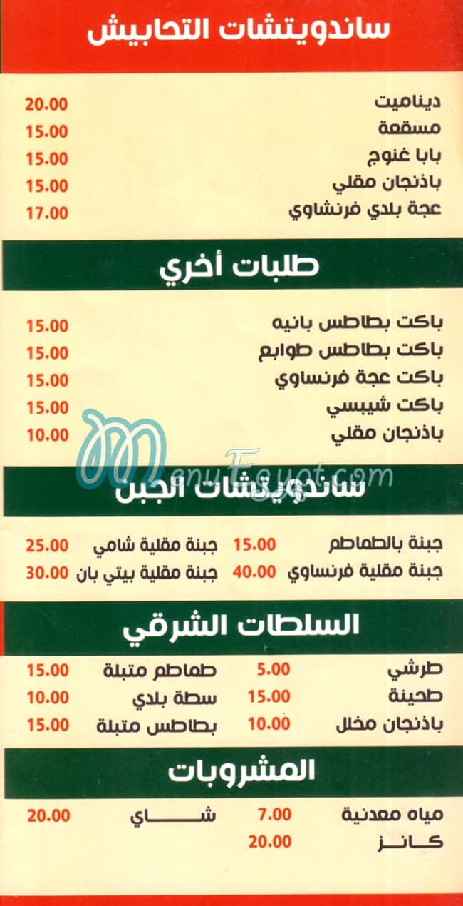 منيو الشبراوي سيتي بارك