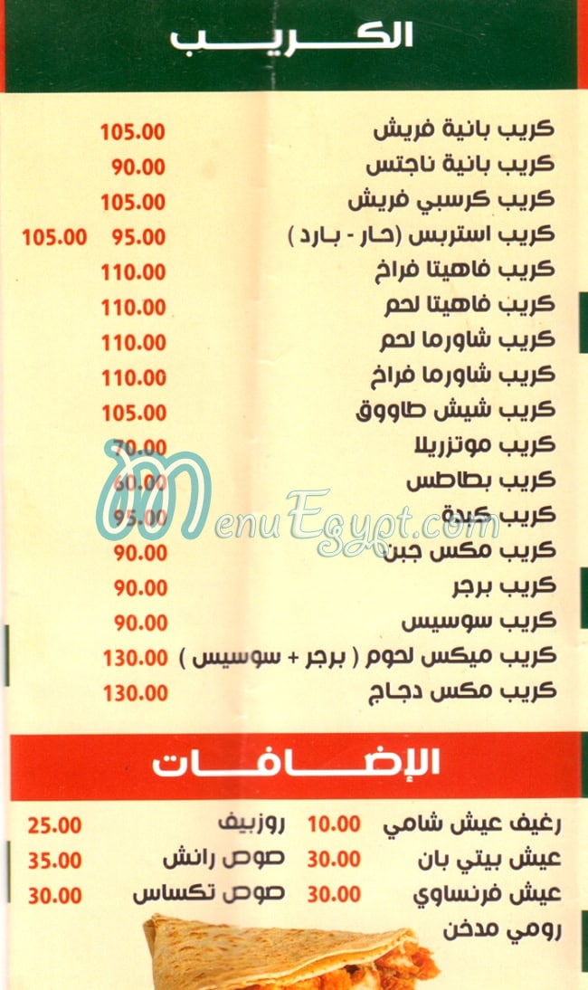 منيو الشبراوي سيتي بارك مصر