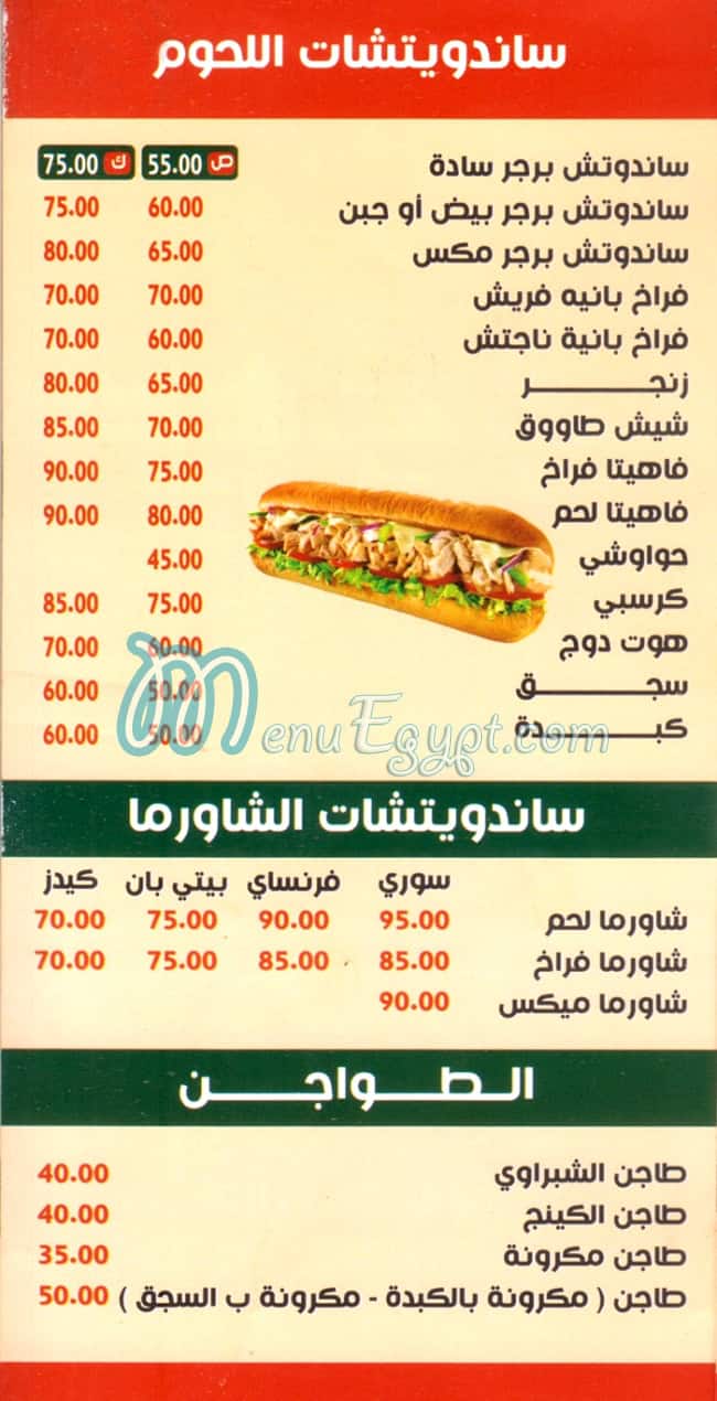 مطعم الشبراوي سيتي بارك مصر