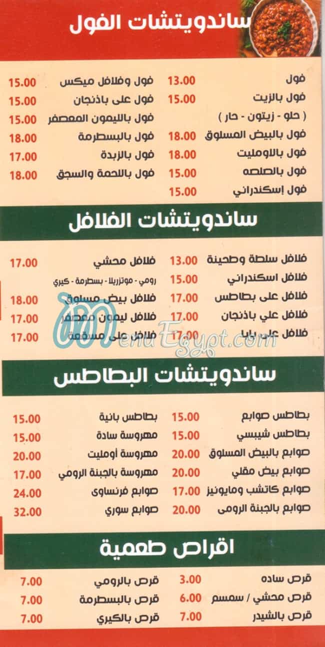 الشبراوي سيتي بارك مصر منيو بالعربى