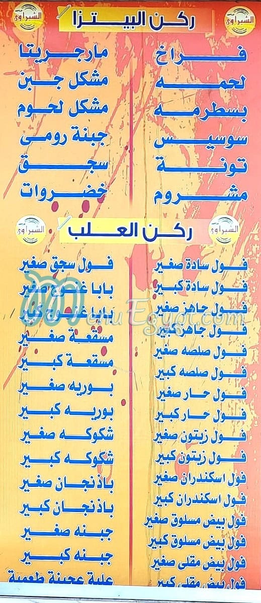 Al Shabrawy Omarat Al Obour menu Egypt