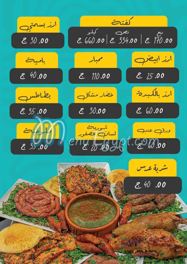 Al shabrawy menu Egypt 4