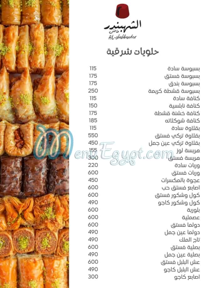 Al Shahbander menu