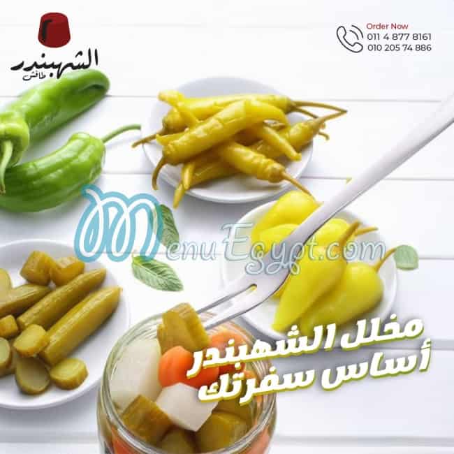 Al Shahbander online menu