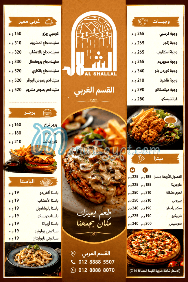 منيو الشلال
