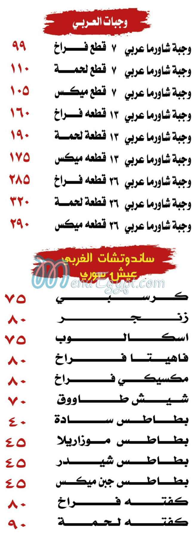 Al Sham Resaurant menu