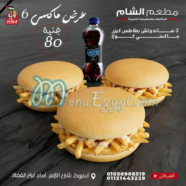 Al Sham Resaurant menu Egypt 4