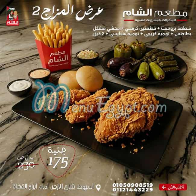 Al Sham Resaurant menu Egypt 6