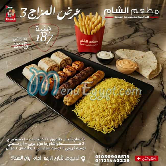 Al Sham Resaurant menu Egypt 7