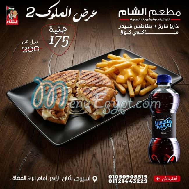 Al Sham Resaurant menu Egypt 8