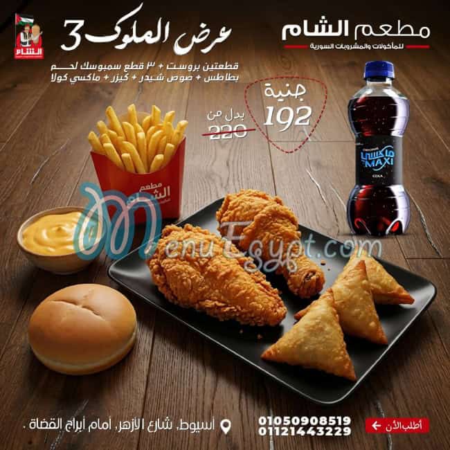 Al Sham Resaurant menu Egypt 9