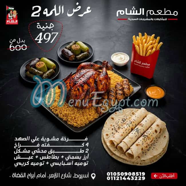 Al Sham Resaurant menu Egypt 10