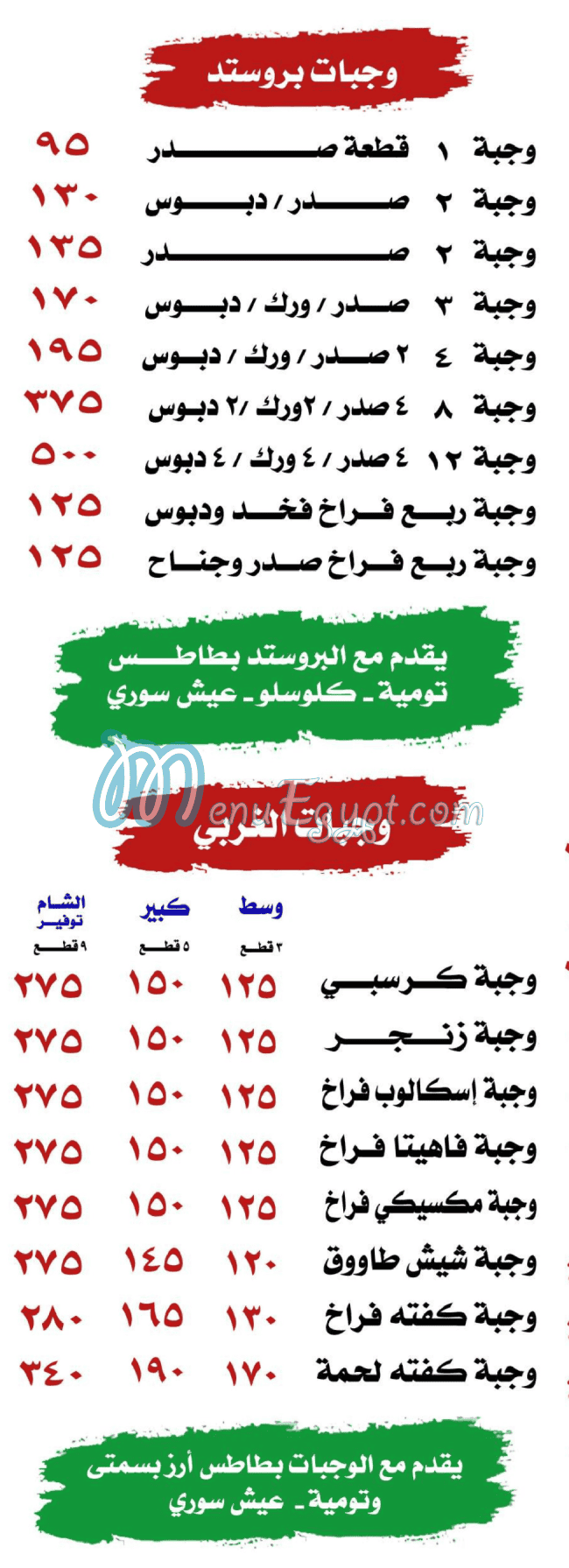 Al Sham Resaurant menu Egypt
