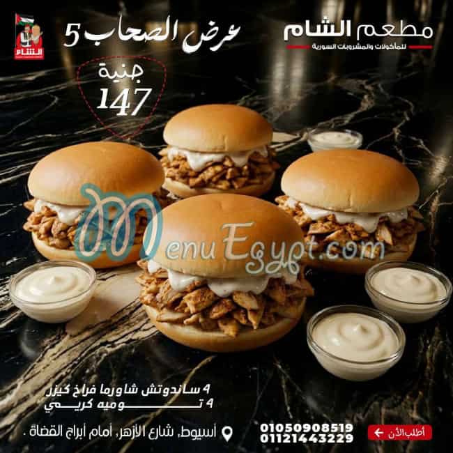 Al Sham Resaurant menu prices