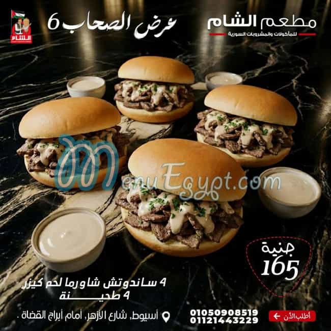 Al Sham Resaurant menu Egypt 1