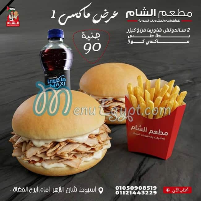 Al Sham Resaurant menu Egypt 2