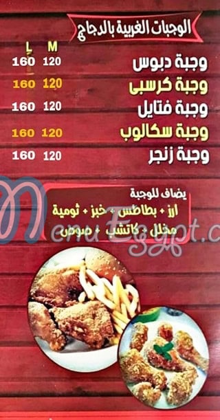 Al Shami Chicken menu Egypt