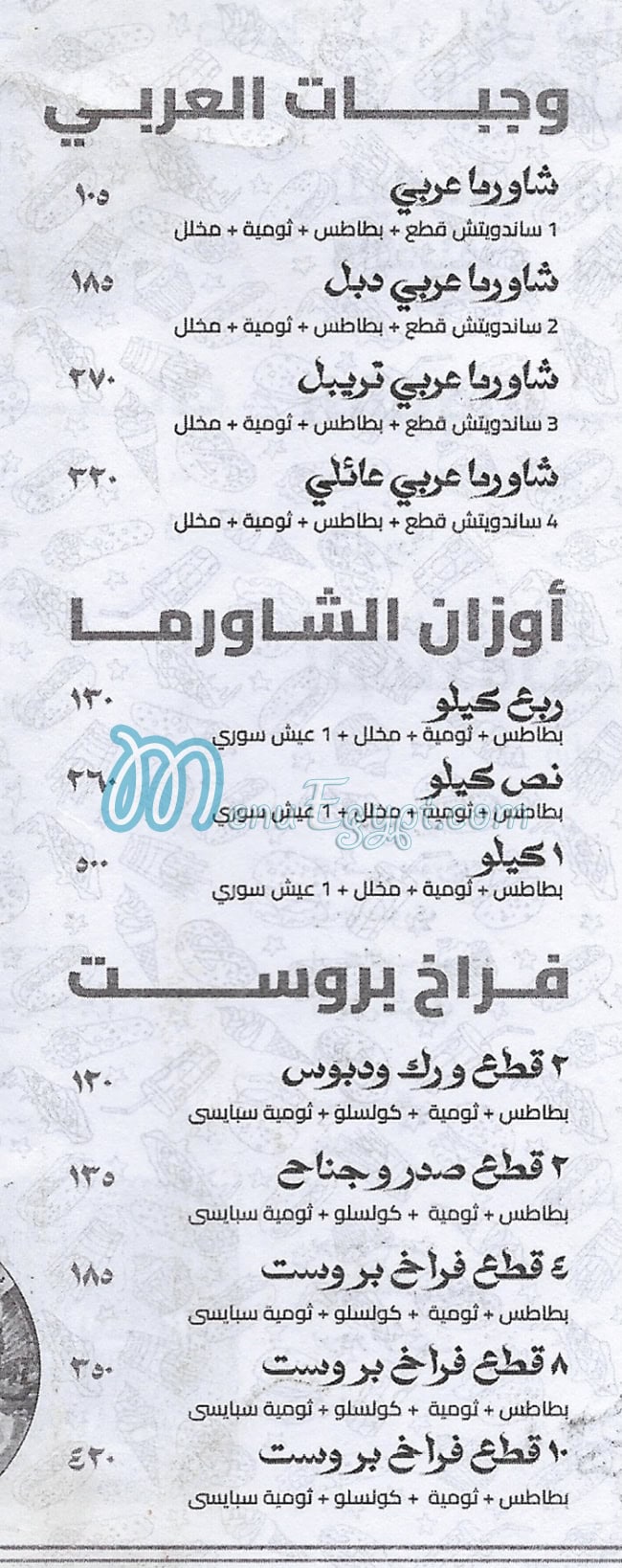 Al Shamy Saft Al Labn menu Egypt