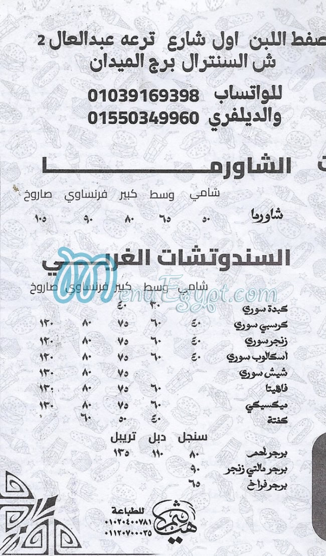 Al Shamy Saft Al Labn online menu