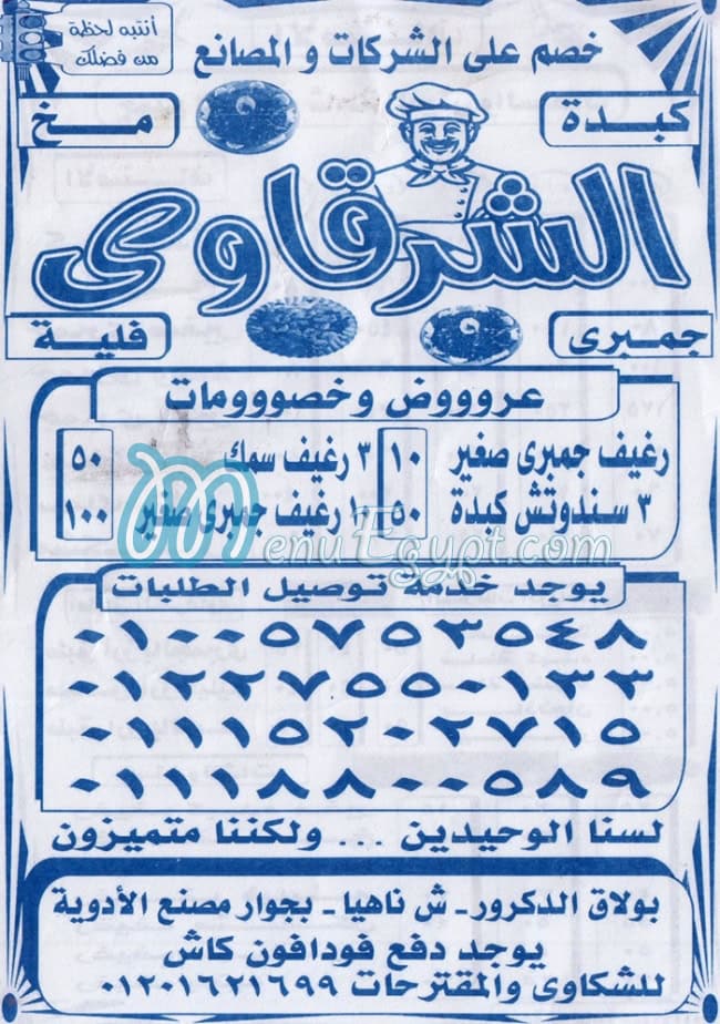 Al Shaqawy Nahia menu