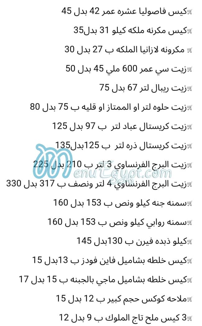 Al  Sharidy menu Egypt 3