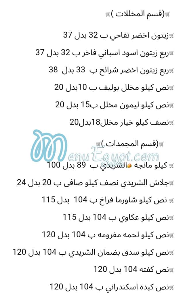 Al  Sharidy menu Egypt 4