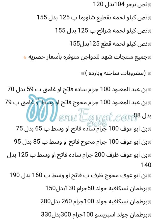 Al  Sharidy menu Egypt 5