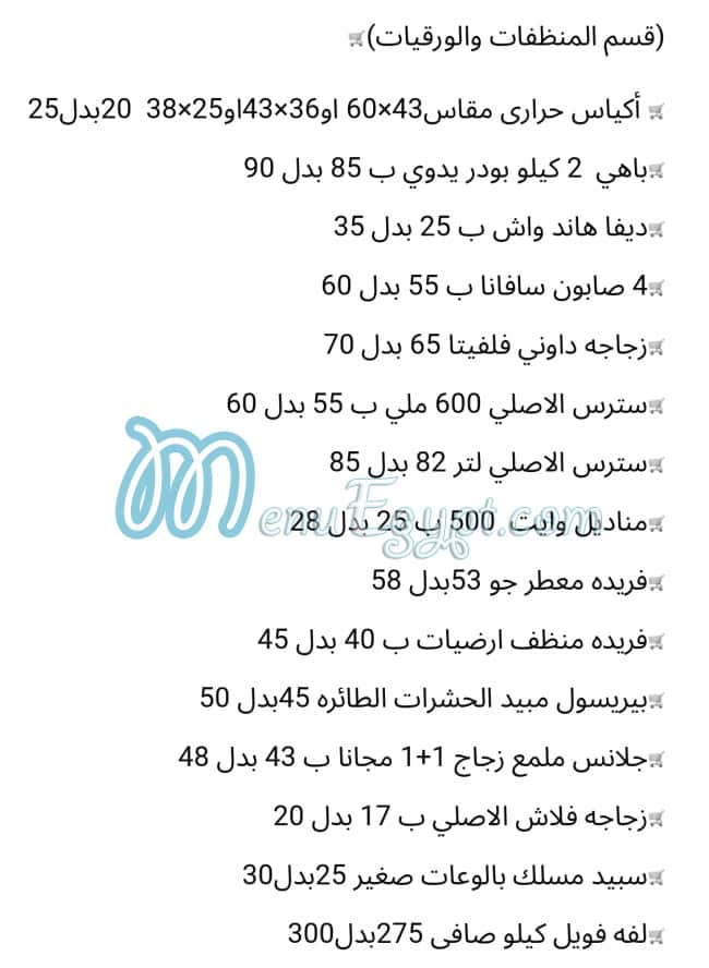 Al  Sharidy menu Egypt 6