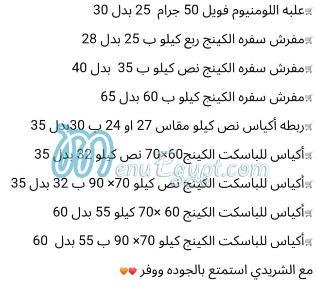 Al  Sharidy menu Egypt 7