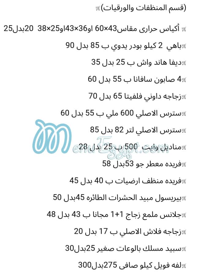 Al  Sharidy menu Egypt 8